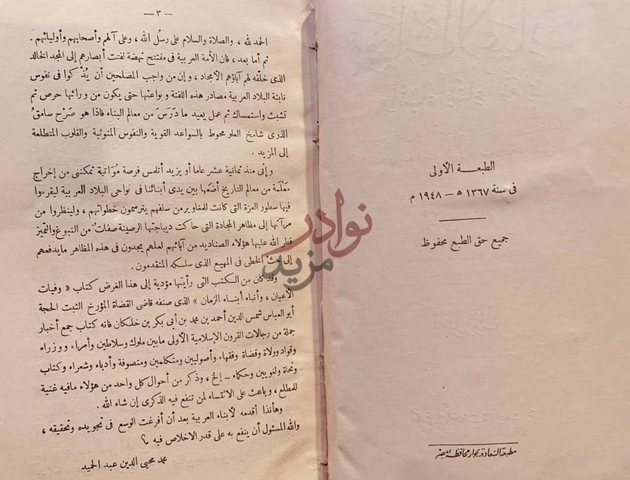 بيانات نشر كتاب وفيات الاعيان وانباء ابناء الزمان