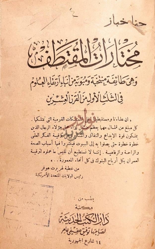 صفحة عنوان كتاب مختارات المقتطف مختارات اللطيف