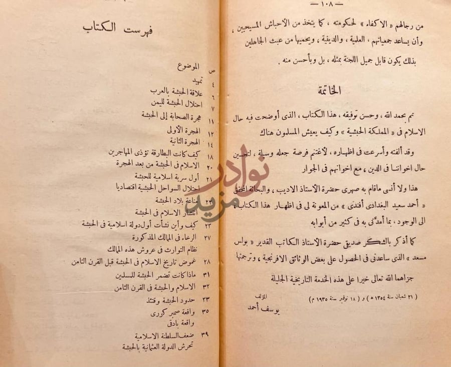 فهرس كتاب الاسلام في الحبشة فهرست الكتاب