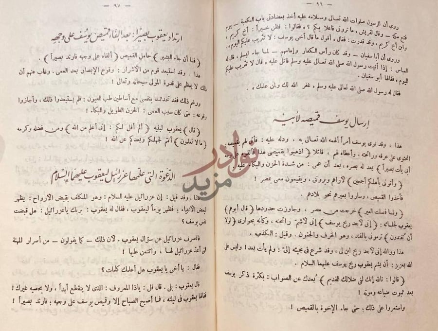 صفحة داخلية كتاب يوسف الصديق عليه السلام إرسال يوسف قميصا