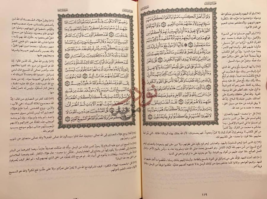 صفحة داخلية كتاب التفسير الميسر سورة البقرة