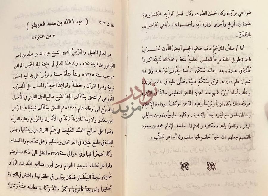 صفحة داخلية كتاب روضة الناظرين عن ماثر علماء نجد وحوادث