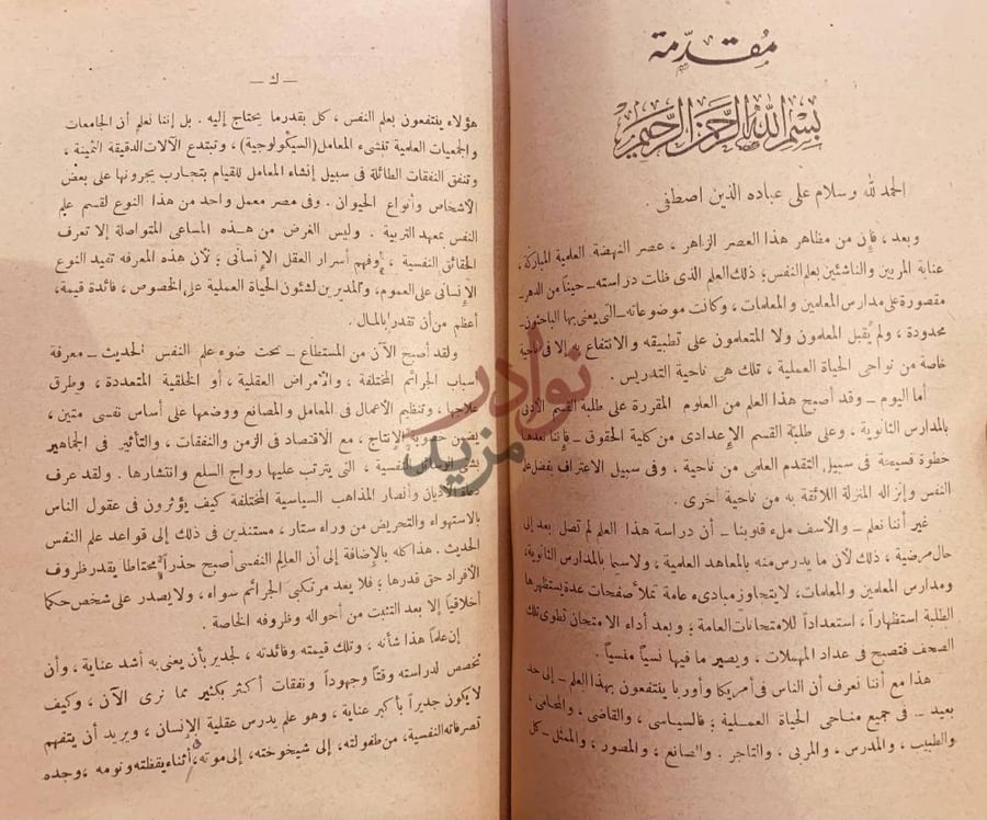 مقدمة كتاب في علم النفس مقدمة