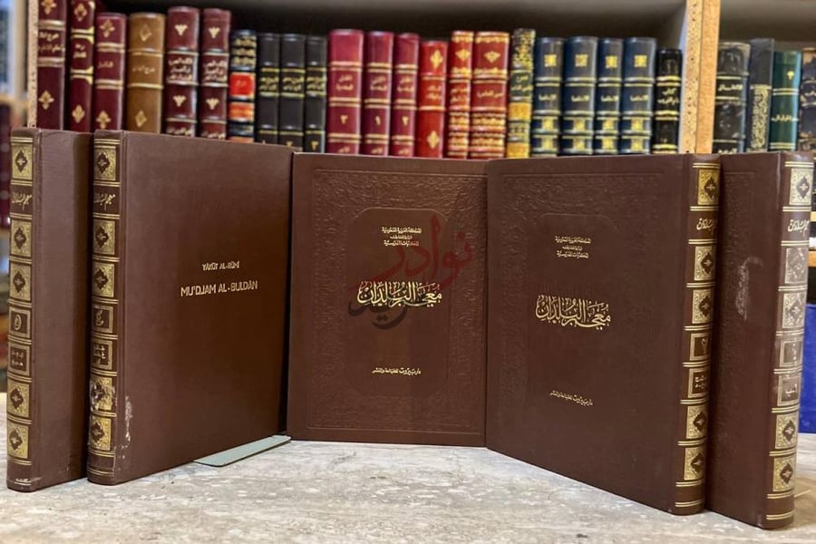 تجليد كتاب معجم البلدان صورة للمجلدات