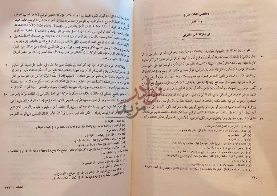 صفحة داخلية كتاب السماع الطبيعي الفصل الثالث عشر