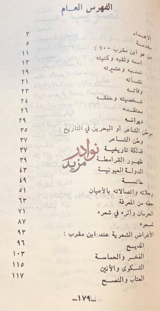 فهرس كتاب ابن مقرب حياته وشعره الفهرس العام
