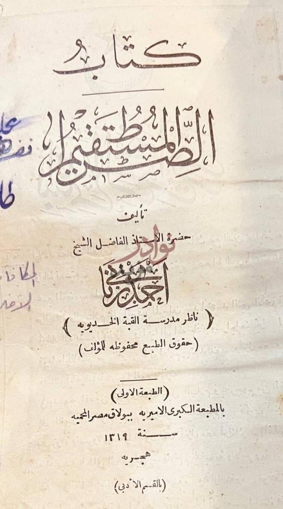 صفحة عنوان كتاب الصراط المستقيم كتاب الصراط المستقيم