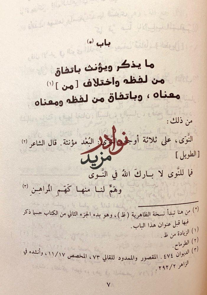 المذكر والمؤنث2/1مجلد واحد