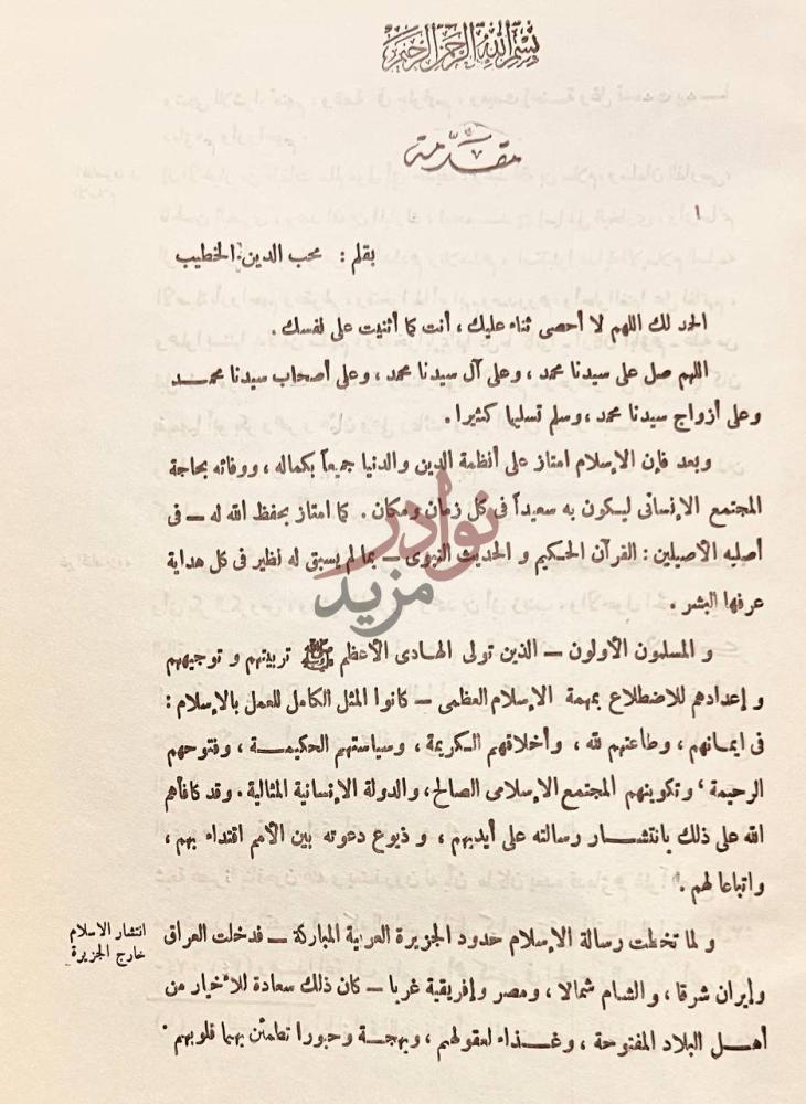 مقدمة كتاب مختصر التحفة الاثنى عشرية مقدمة