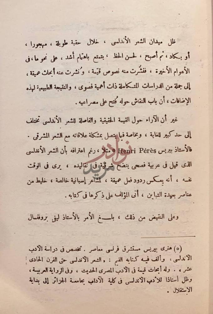 تمهيد كتاب مع شعراء الاندلس والمتنبي سير ودراسات
