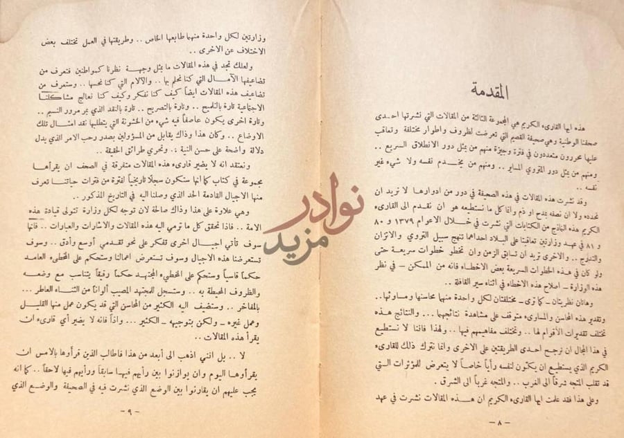 مقدمة كتاب اراء فرد من الشعب المقدمة