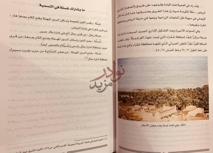 صفحة داخلية كتاب غسلة بالقرائن بلد الأمجاد من الاباء والاجداد