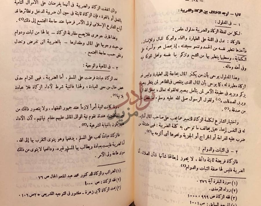 صفحة داخلية كتاب نظام الضرائب في الاسلام ومدى تطبيقه