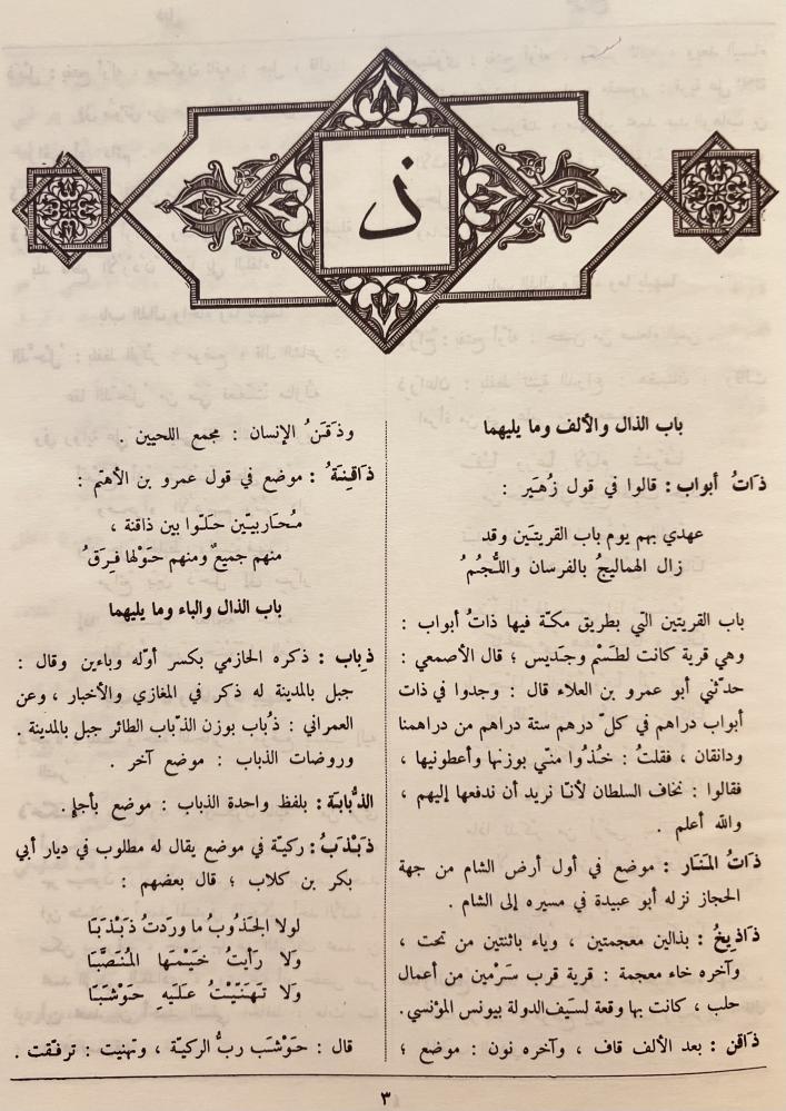 معجم البلدان 5/1  الحموي