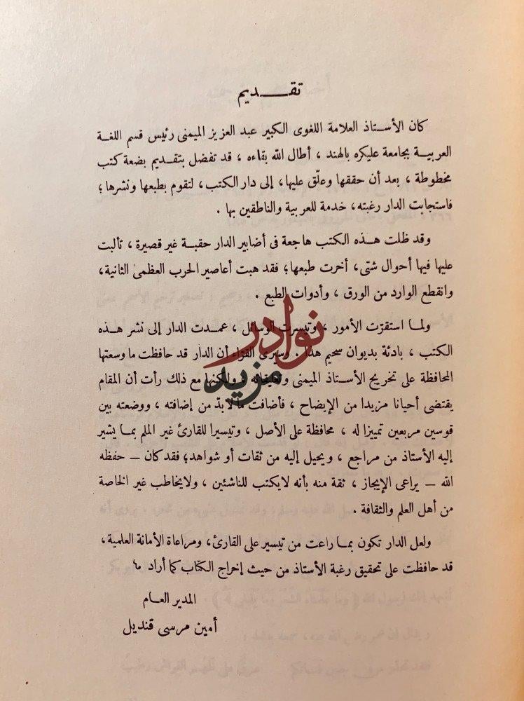 ديوان سحيم عبد بني الحسحاس