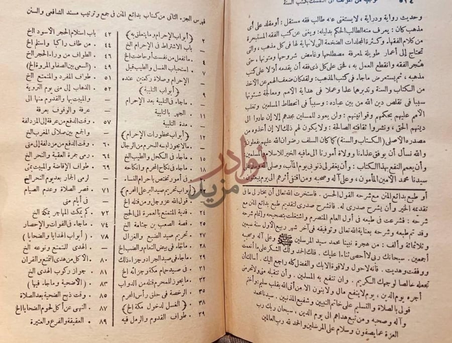 فهرس كتاب بدائع المنن في جمع وترتيب مسند الشافعي والسنن