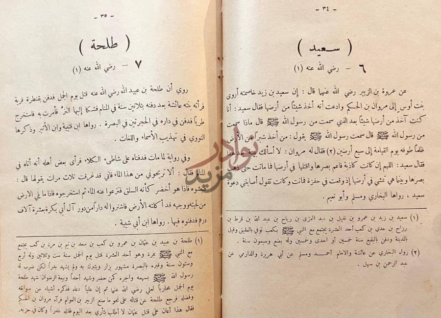 صفحة داخلية كتاب التحفة المستطابة في كرامات بعض الصحابة
