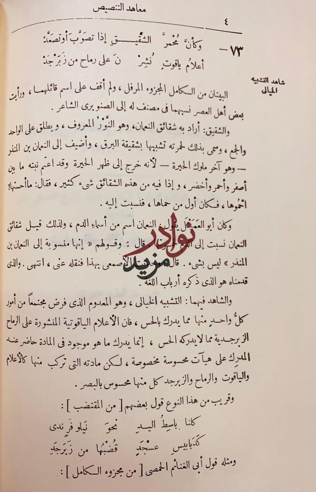 معاهد التنصيص على شواهد التلخيص4/1مجلدين