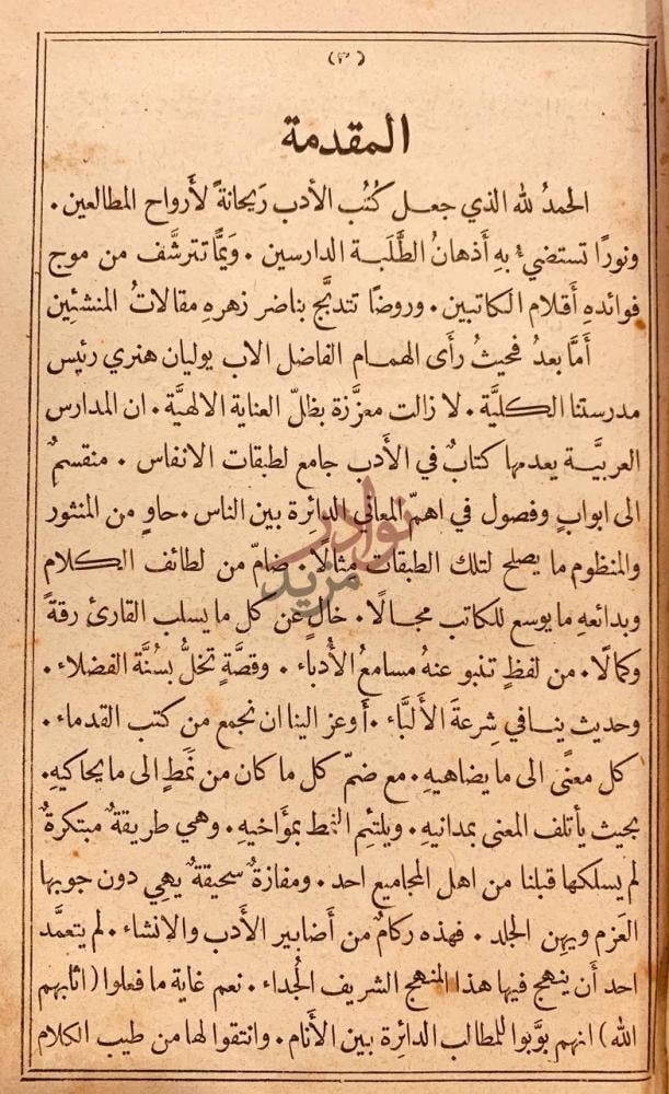 مقدمة كتاب مجاني الادب في حدائق العرب المقدمة