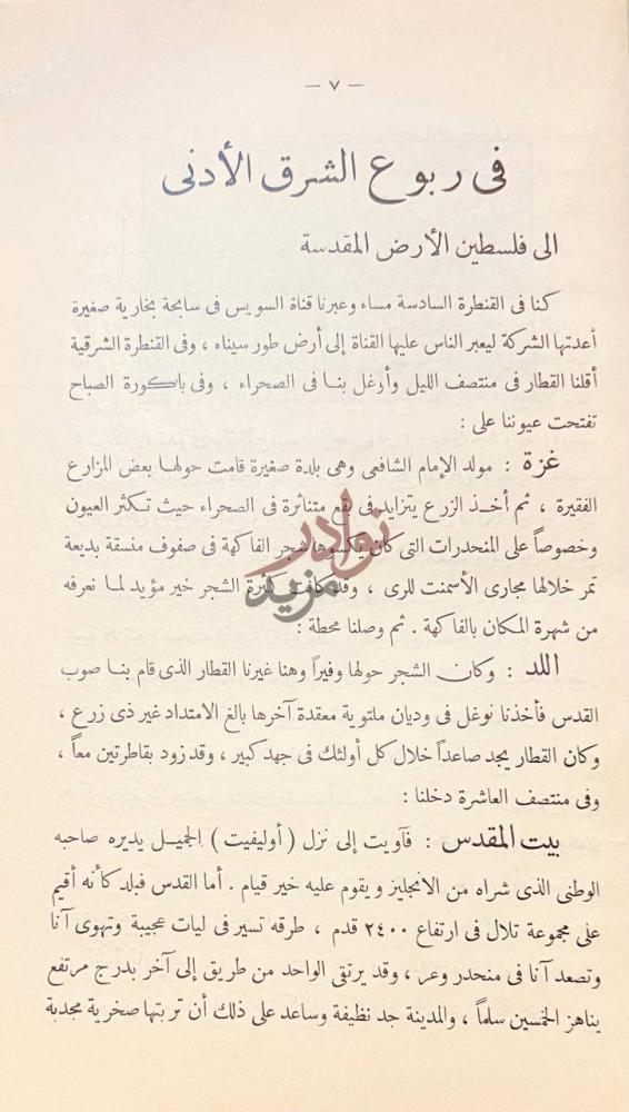 فصل كتاب جولة في ربوع الشرق الادنى بين مصر وافغانستان