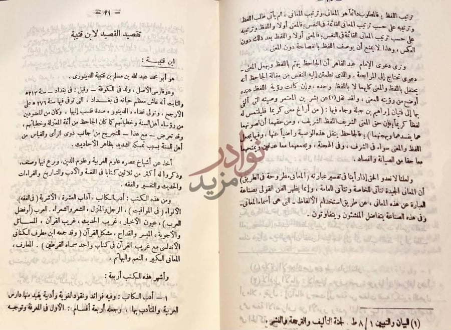 صفحة داخلية كتاب نصوص نقدية لاعلام النقاد العرب