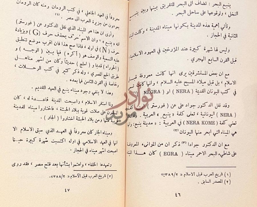 صفحة داخلية كتاب بلاد ينبع صفحات من متن الكتاب