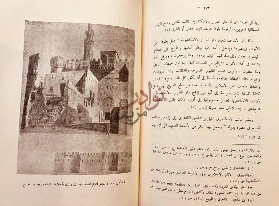 صفحة داخلية كتاب تاريخ الاسكندرية وحضارتها في العصر الاسلامي