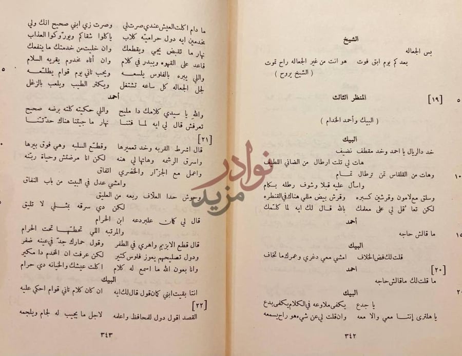 صفحة داخلية كتاب المسرح العربي دراسات ونصوص