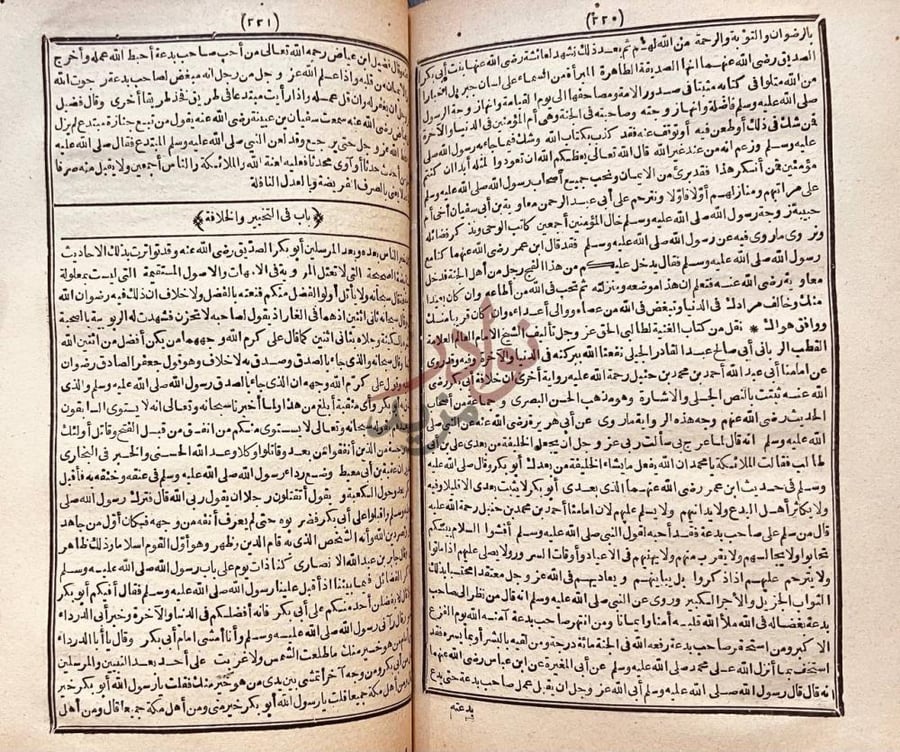 صفحة داخلية كتاب الصواعق المحرقة في الرد على اهل البدع