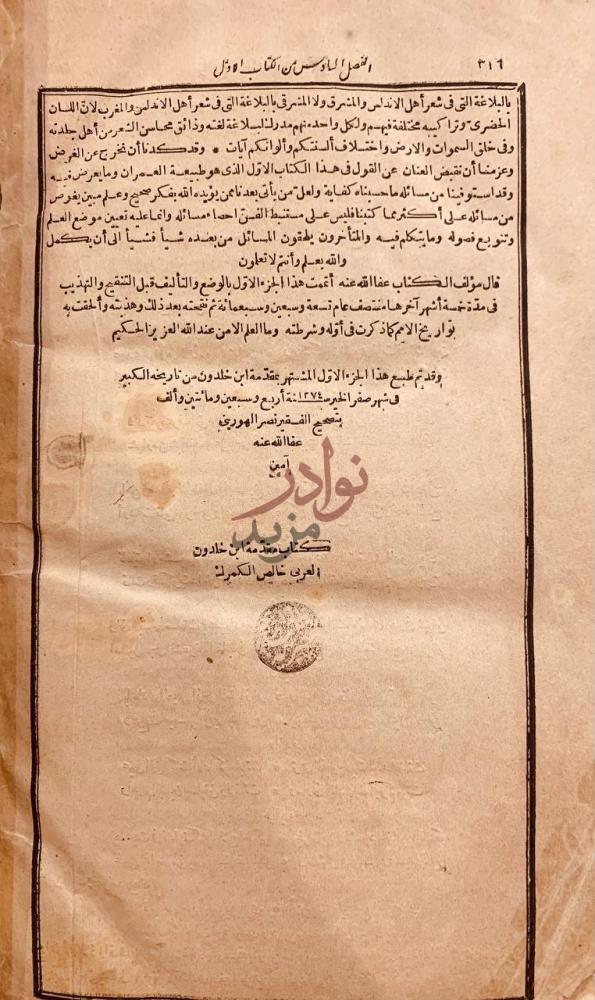 خاتمة كتاب مقدمة ابن خلدون كتاب مقدمة ابن خلدون