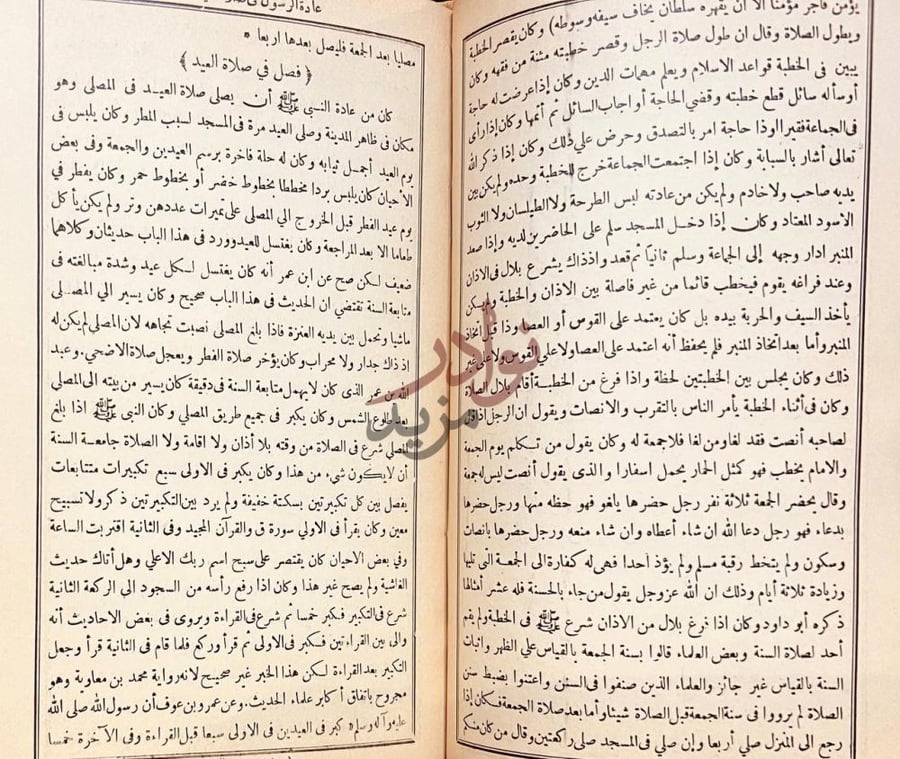 صفحة داخلية كتاب سفر السعادة فصل في صلاة العيد