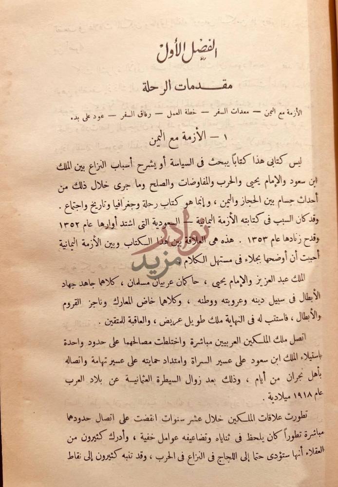 مقدمة كتاب في بلاد عسير الأزمة مع اليمن