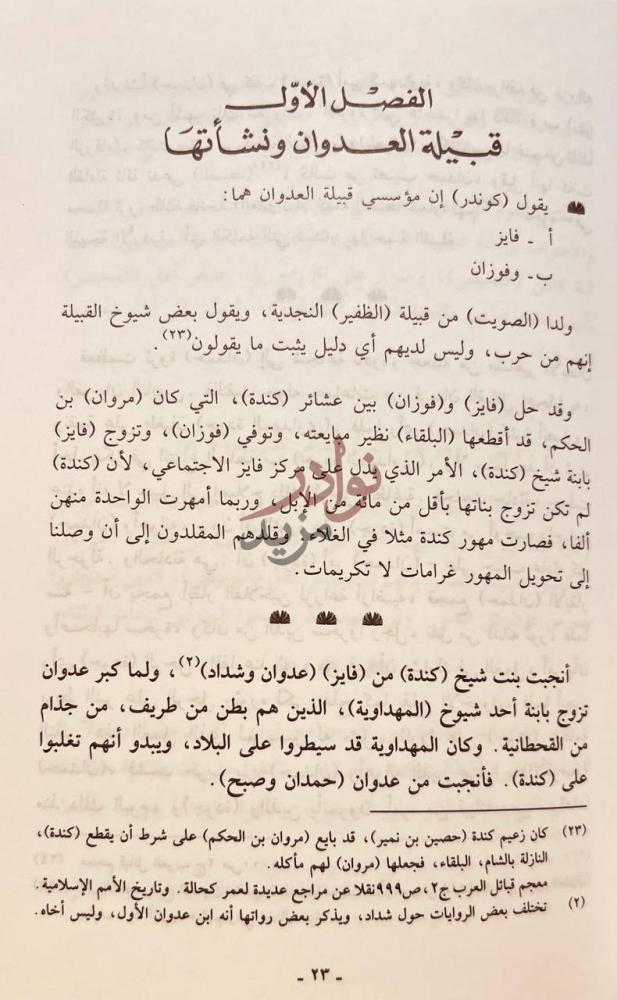 فصل كتاب نمر العدوان شاعر الحب والوفاء حياته وشعره