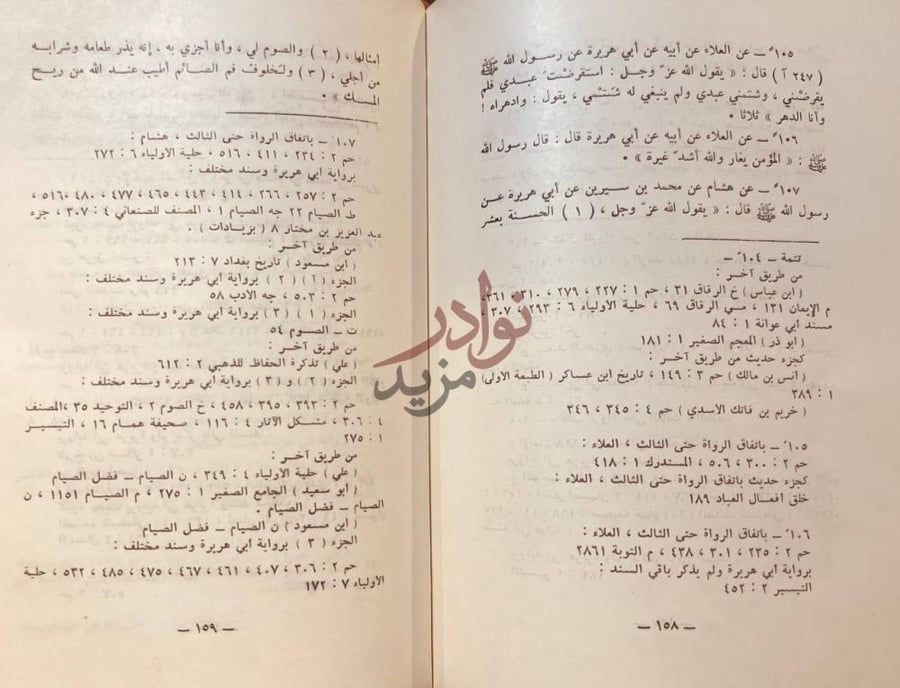 صفحة داخلية كتاب مشيخة ابن طهمان متن الحديث مع شرح