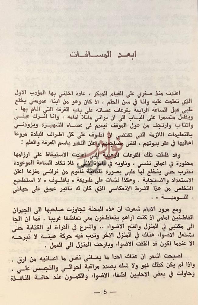 تمهيد كتاب ابعد المسافات أبعد المسافات