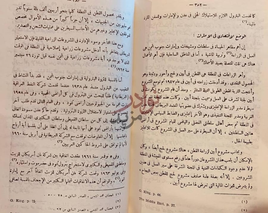 صفحة داخلية كتاب سياسة بريطانيا في جنوب اليمن