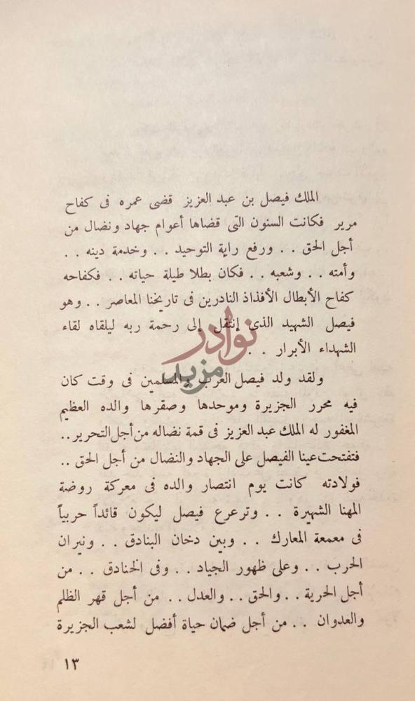 صفحة داخلية كتاب رجال ومواقف