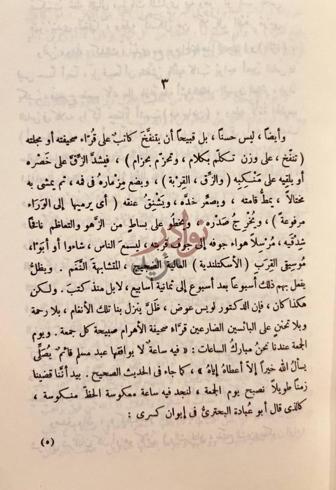 صفحة داخلية كتاب اباطيل واسمار