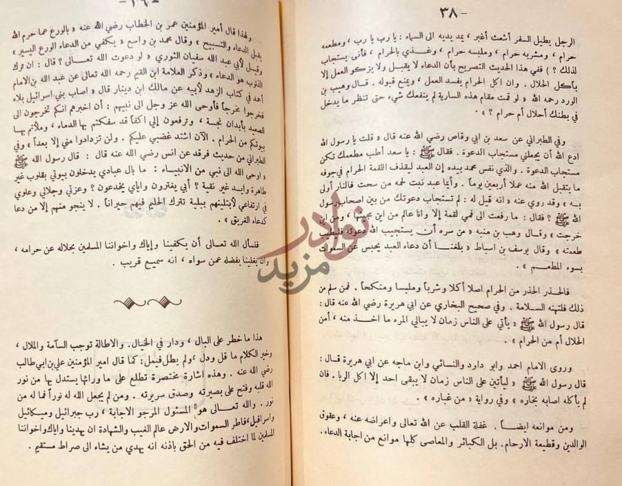 صفحة داخلية كتاب الهداية والارشاد الى طريق الهدى والرشاد