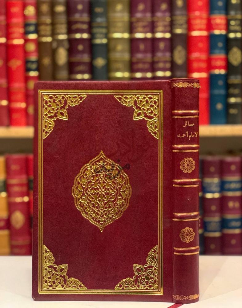 غلاف كتاب مسائل الامام احمد غلاف الكتاب
