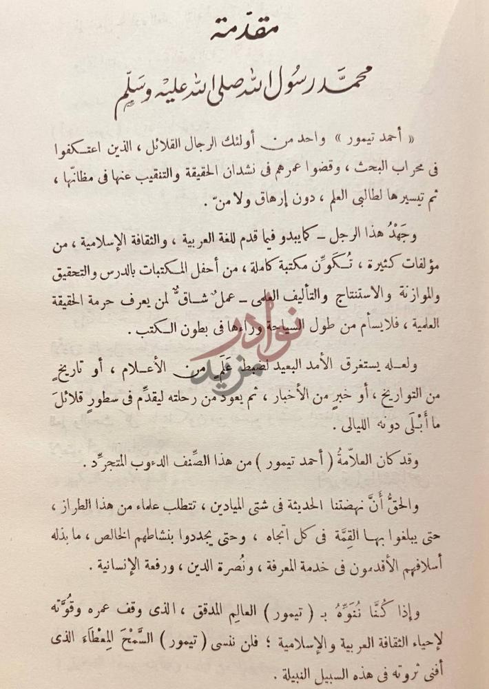 مقدمة كتاب محمد رسول الله صل الله عليه وسلم مقدمة