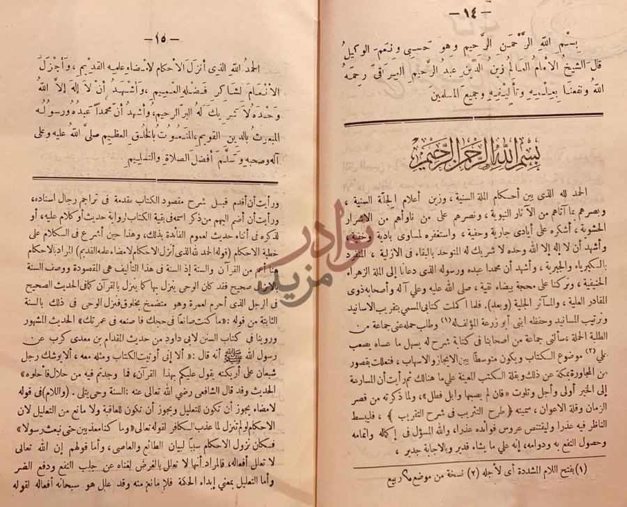 مقدمة كتاب طرح التثريب في شرح التقريب مقدمة الكتاب