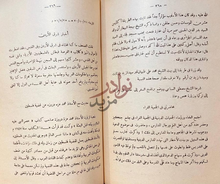 صفحة داخلية كتاب مذكرات سائح في الشرق العربي