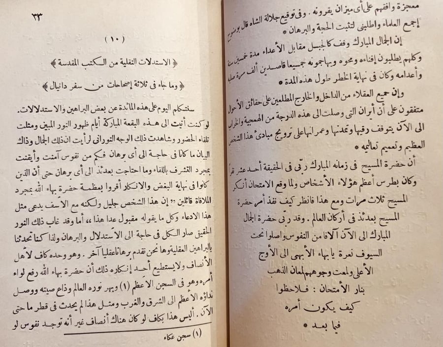 النور الابهى في مفاوضات عبدالبهاء