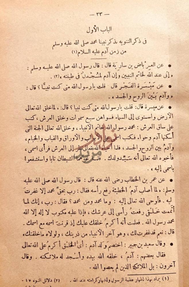 صفحة داخلية كتاب الوفا باحوال المصطفى مجلد واحد