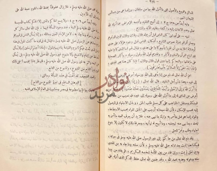 صفحة داخلية كتاب تمييز المحظوظين عن المحرومين