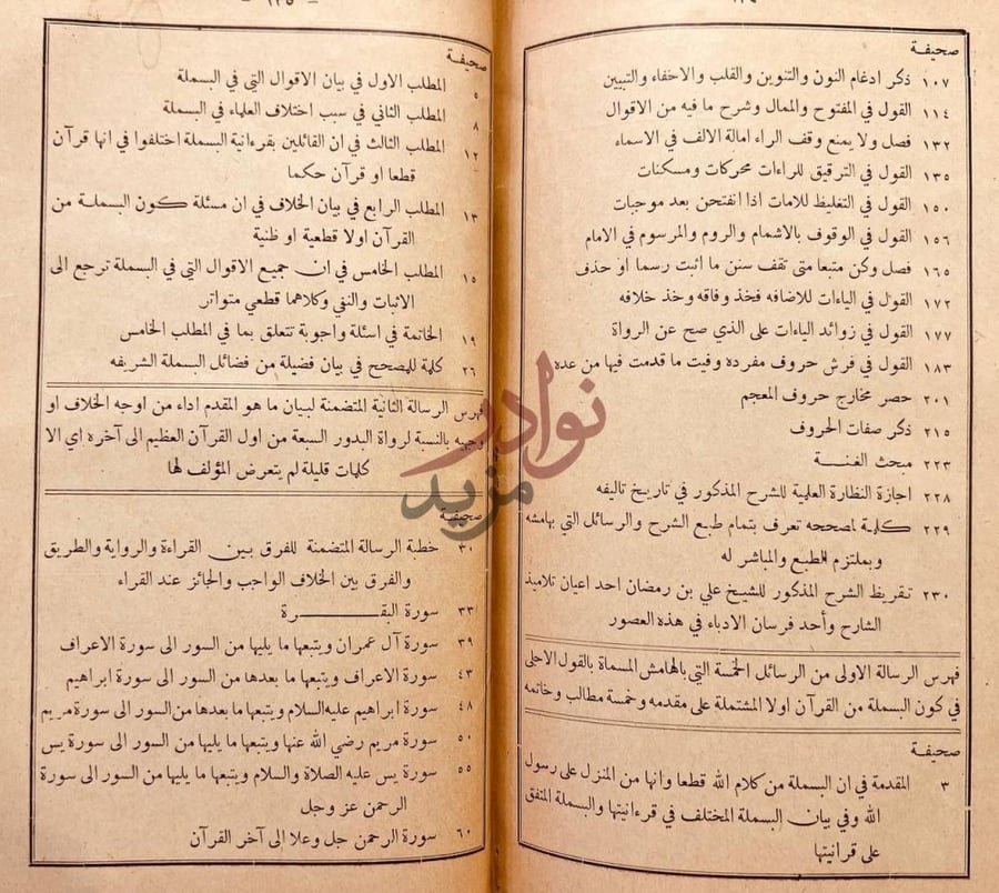 فهرس كتاب النجوم الطوالع على الدرر اللوامع في اصل مقرا الامام