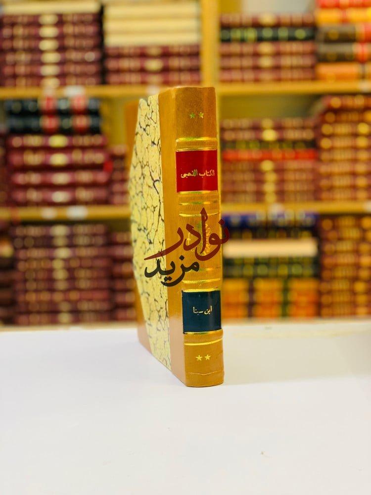 كتاب الكتاب الذهبي للمهرجان الالفي لذكرى ابن سينا تجليد اركان مطبعة مصر