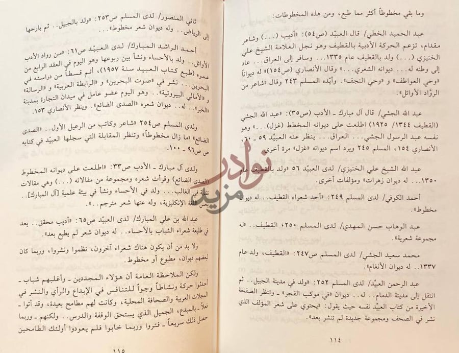 صفحة داخلية كتاب الكتاب الخليجي الكويت البحرين السعودية
