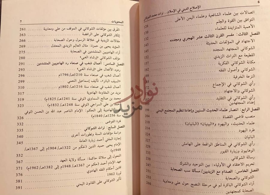 فهرس كتاب الاصلاح الديني في الاسلام تراث محمد الشوكاني